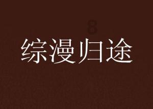 中医服务赶大集 弘扬国粹送健康